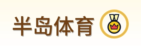 半岛体育 Logo